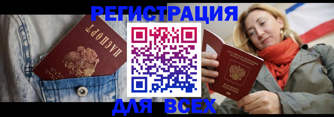 прописка 2025 в Дербенте