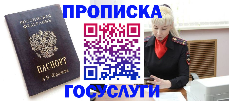 прописка для работы в Дербенте