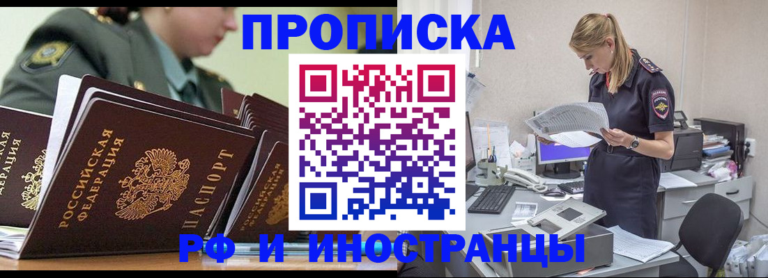 купить прописку в Дербенте